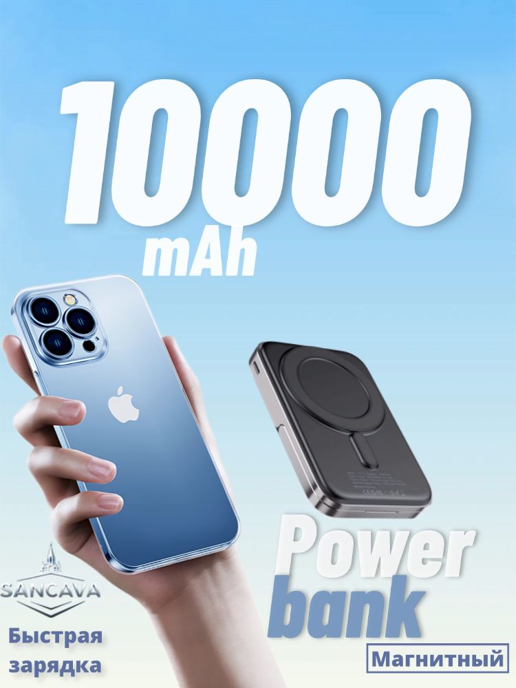 Магнитныйповербанксбыстройбеспроводнойзарядкой10000mAhPowerbankMagSafeпауэрбанкдлятелефонаiPhone12/13/14/15/16