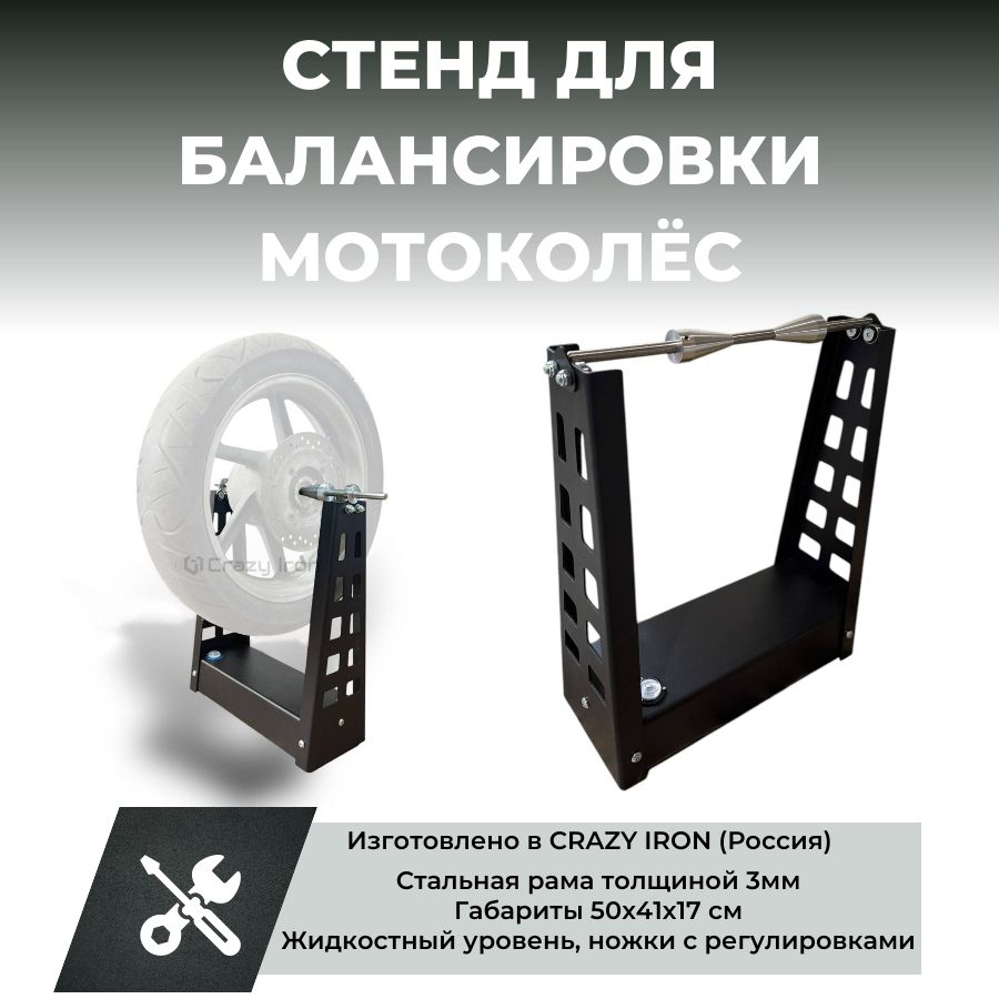 СтенддлябалансировкимотоколёсCRAZYIRON