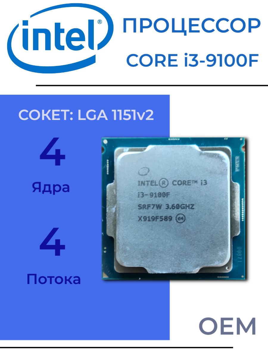 ПроцессорыIntelCoreI3-9100F