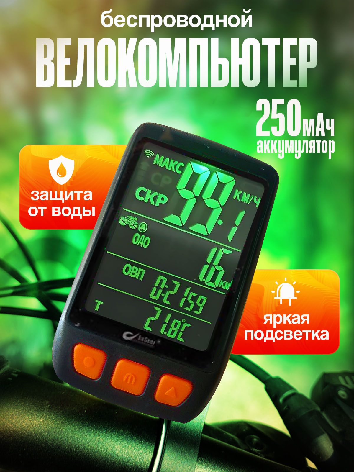 Велокомпьютербеспроводнойнарусскомязыкесовстроеннымаккумулятором