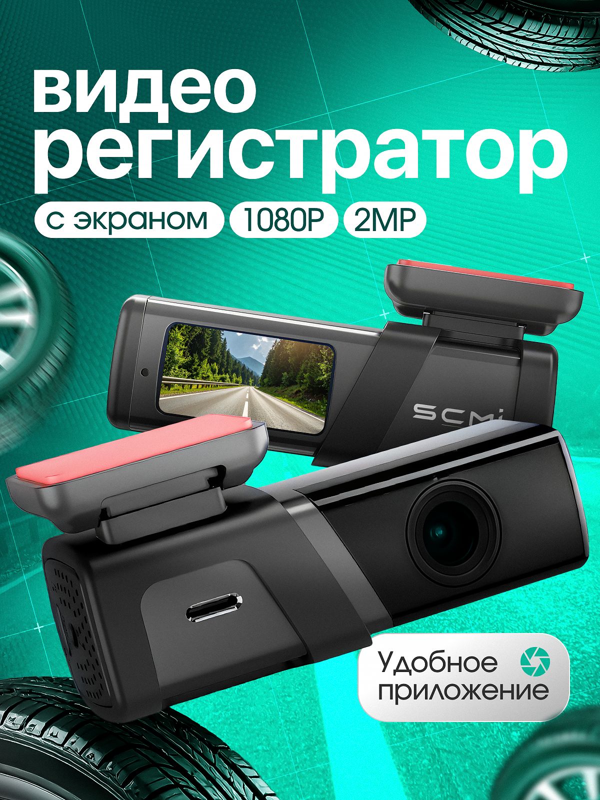 Видеорегистраторавтомобильный