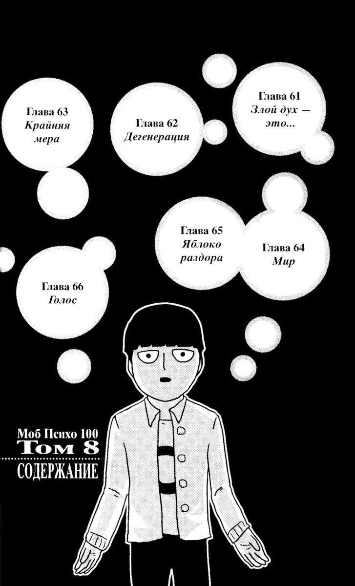 Моб Психо 100. Т. 3-4. манга (комплект из 2-х книг) | Mob Psycho 100 Vol. 3-4 Manga Set of 2 Books - Ozon image 6