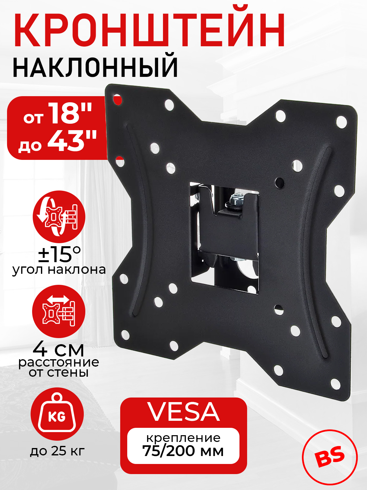 Кронштейндлятелевизоранастенный,наклонный,18"-43",до25кг,металлический,длямонитора