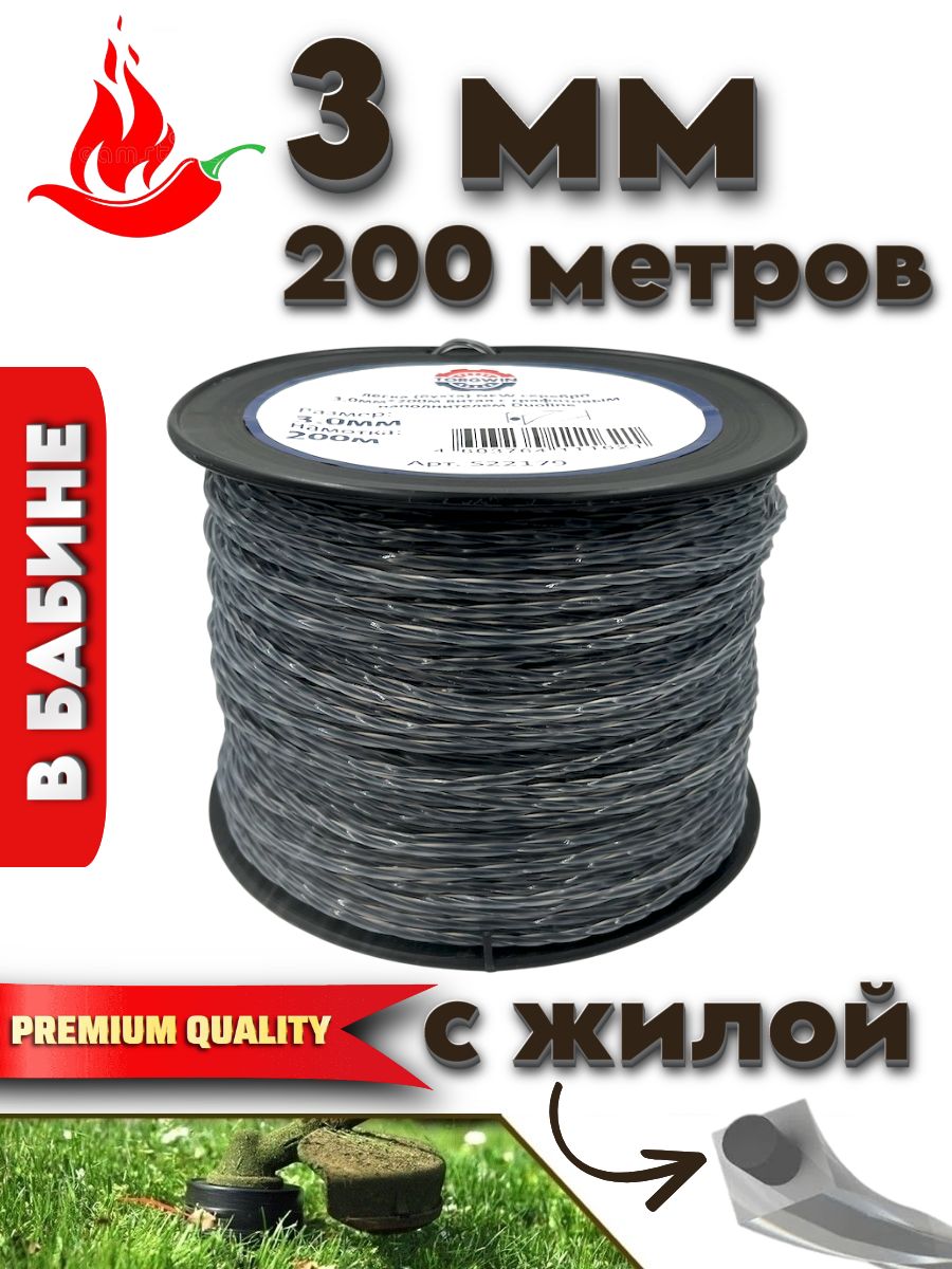 Лескадлятриммера3мм(200метров)витойквадратсжилойкорд