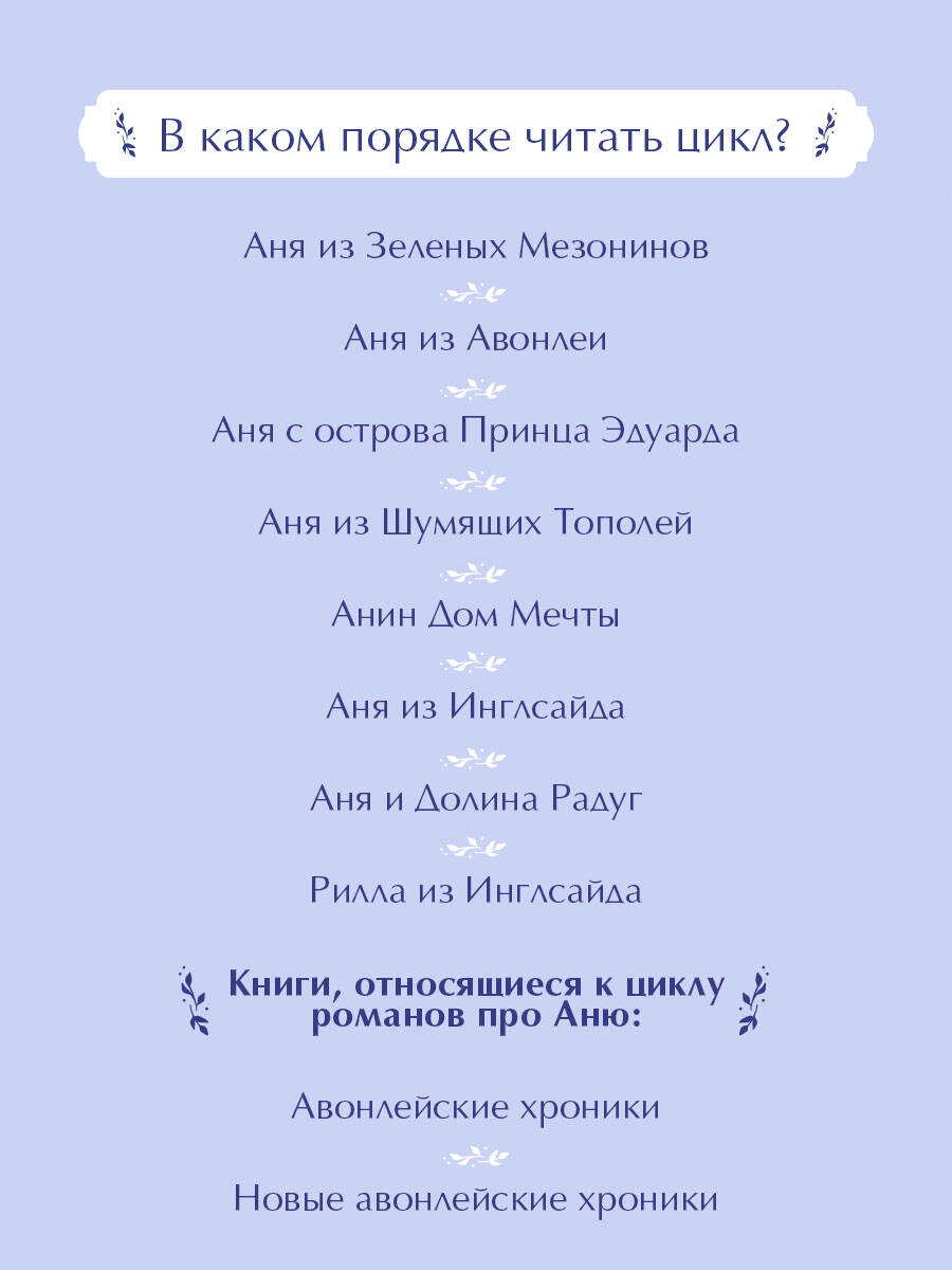 «Аня с острова Принца Эдуарда (книга #3, лимитированный дизайн)» — фото 7