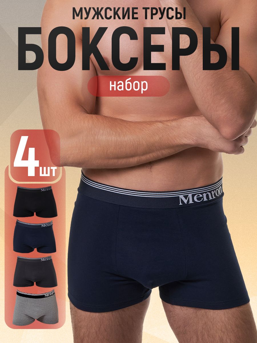 КомплекттрусовбоксерыMenron,4шт