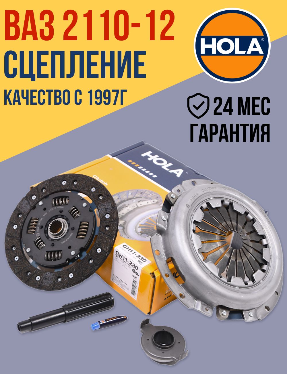 КомплектсцепленияLADAВАЗ2110-11-12,21102(двиг.8и16клапан)Kalina(переключениепередачтяговое)всборе1.5-1.6HOLA(Диск,корзина,центровка,выжимнойподшипникметаллический)CH11230