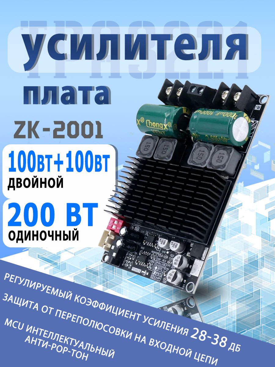 ZK-2001ПлатапосткаскадногоусилителямощностиpureTPA3221