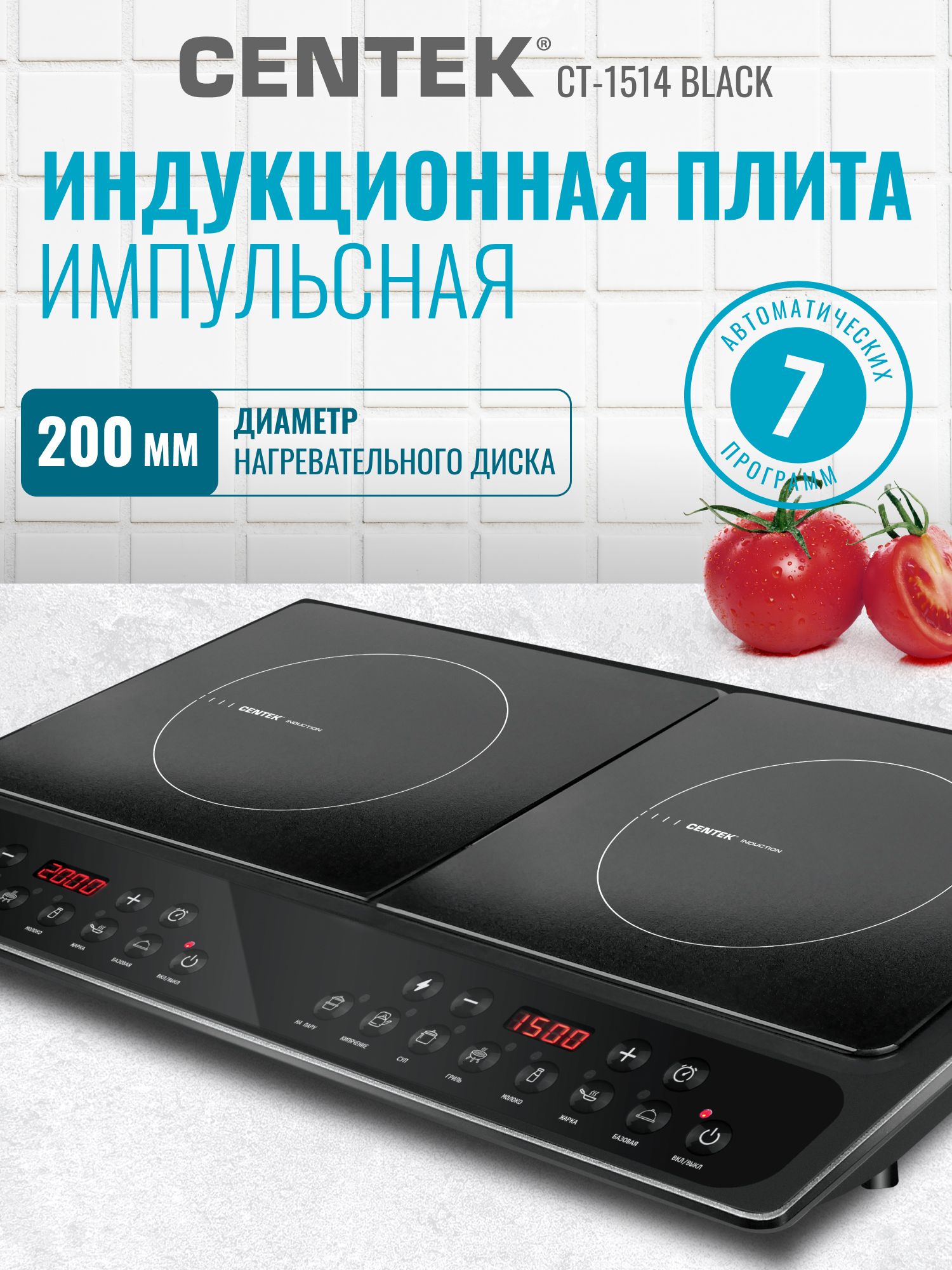 ПлиткаИНДУКЦИОННАЯэлектрическаянастольнаяимпульснаяCentekCT-1514Black,стеклокерамика