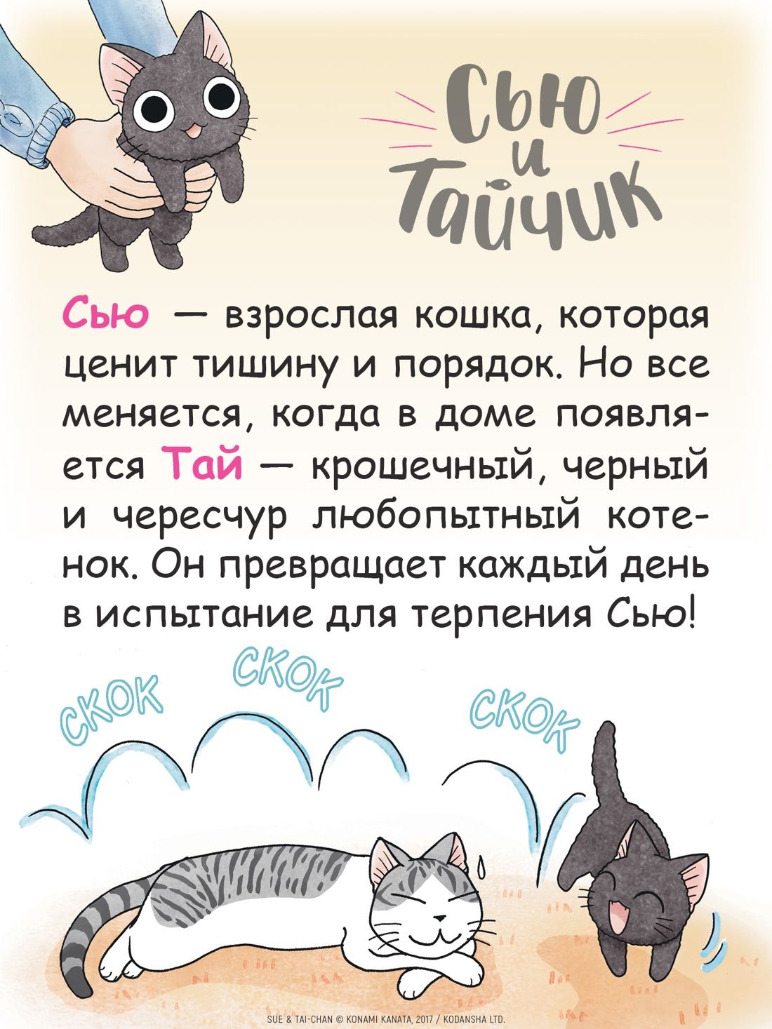 Сью и Тайчик. Книга 2 | Sue and Taichu. Volume 2 - Ozon image 2