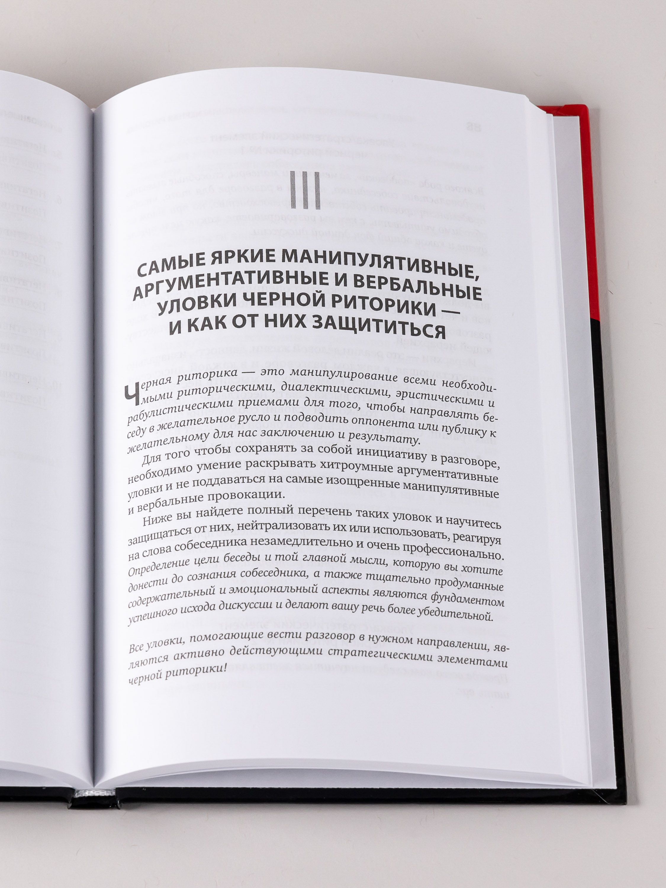 Черная риторика. Власть и магия слова | schwarze rhetorik: Macht und magie der sprache - Ozon image 7