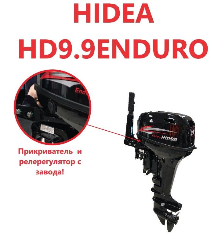 Hidea,Лодочныймотор,типмотора:Бензиновый