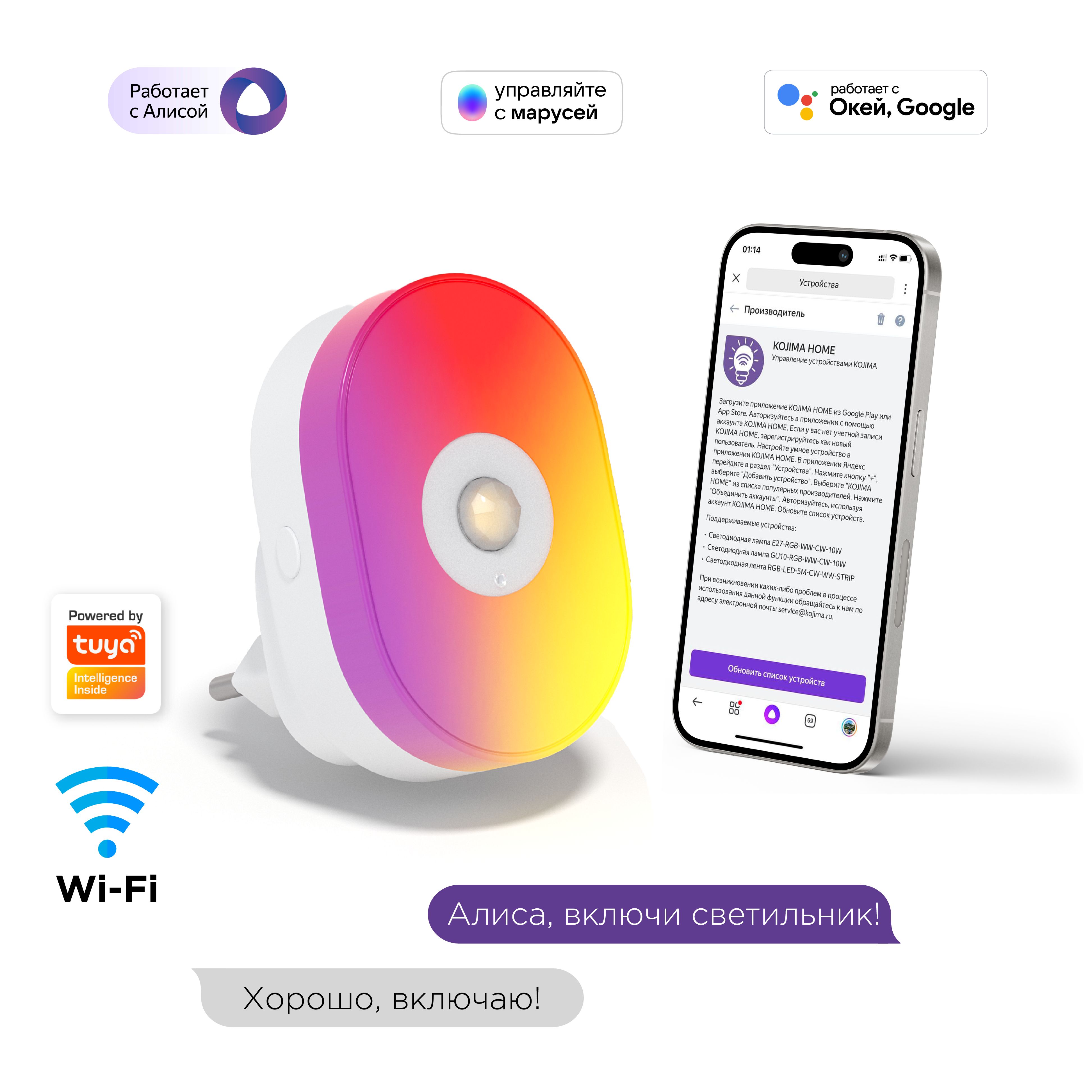УмныйсветодиодныйночниксдатчикомдвиженияRGBсWi-Fi,ЯндексАлисой,СберСалют,Марусей,GoogleHome,SmartNightLight3W