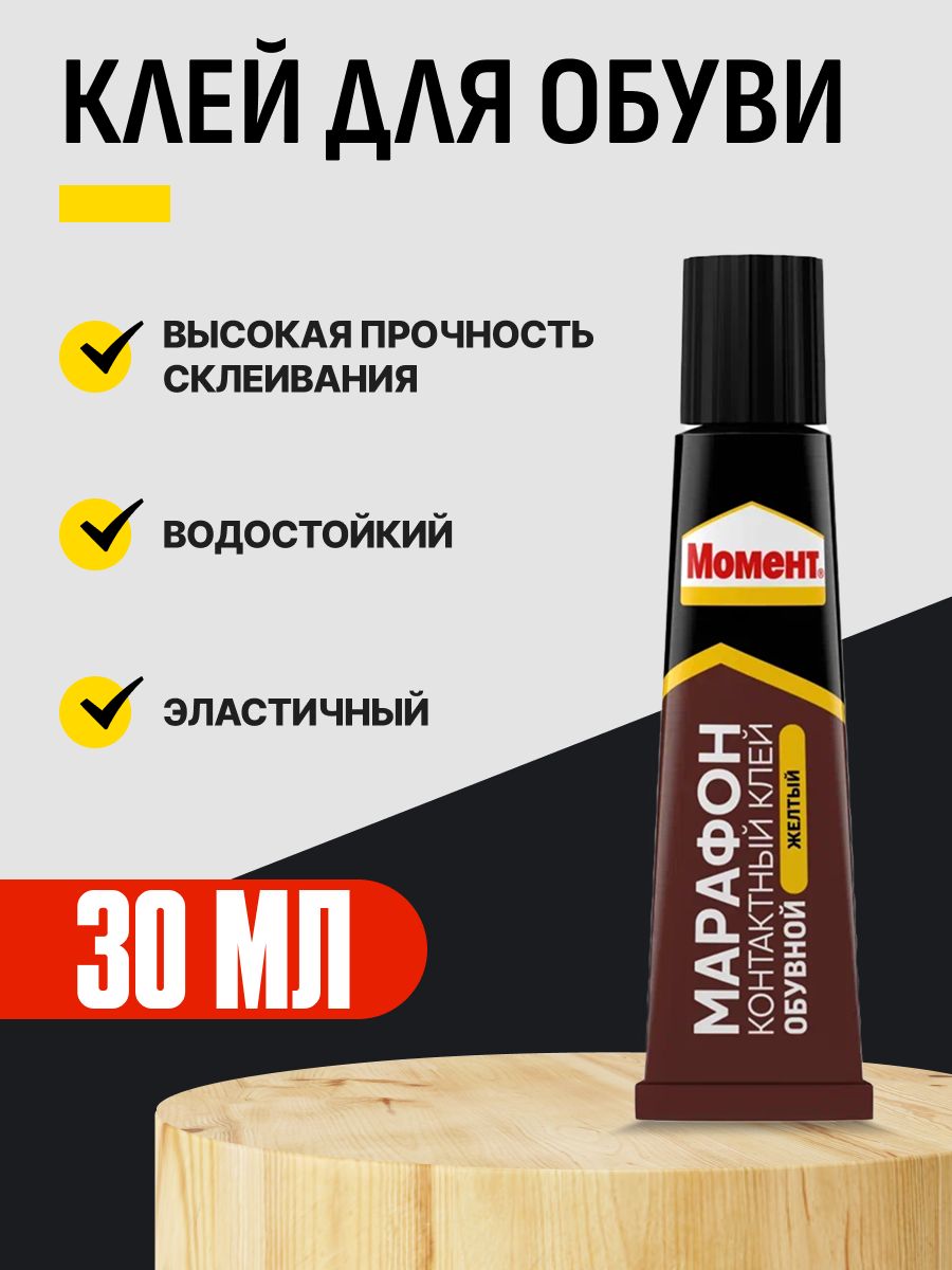 КлейМОМЕНТКонтактныйМарафоншоу-бокс30мл