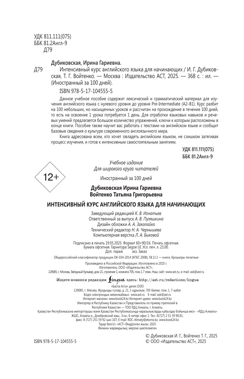 Интенсивный курс английского языка для начинающих | Intensive English Language Course for Beginners - Ozon image 6