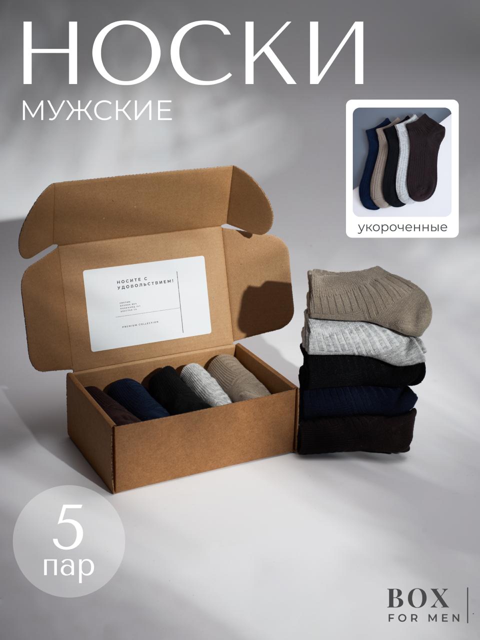 НоскиBoxForMenноскиподборка,5пар