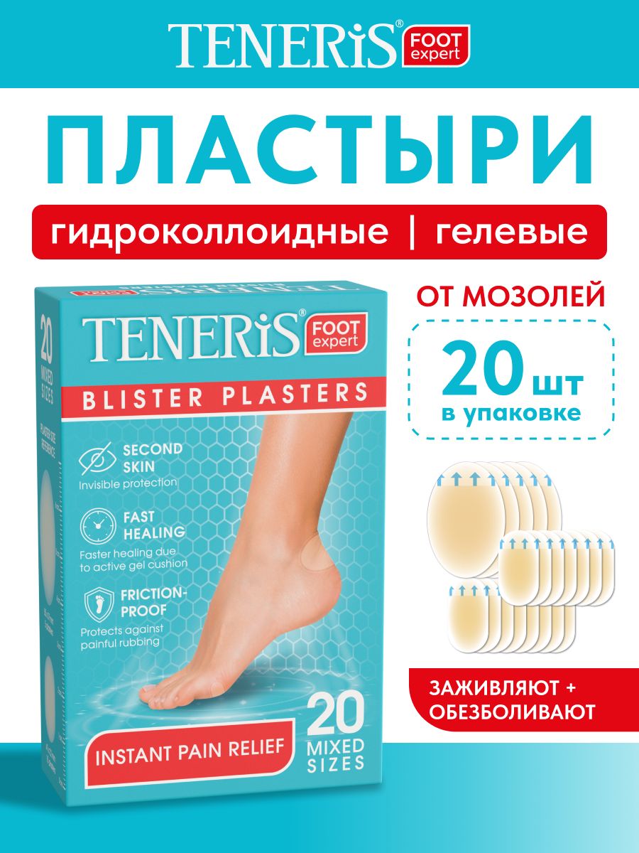 TENERIS,гидроколлоидныепластыриотмозолей20шт