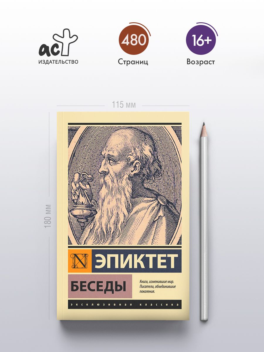 Беседы | Discourses - Ozon image 1