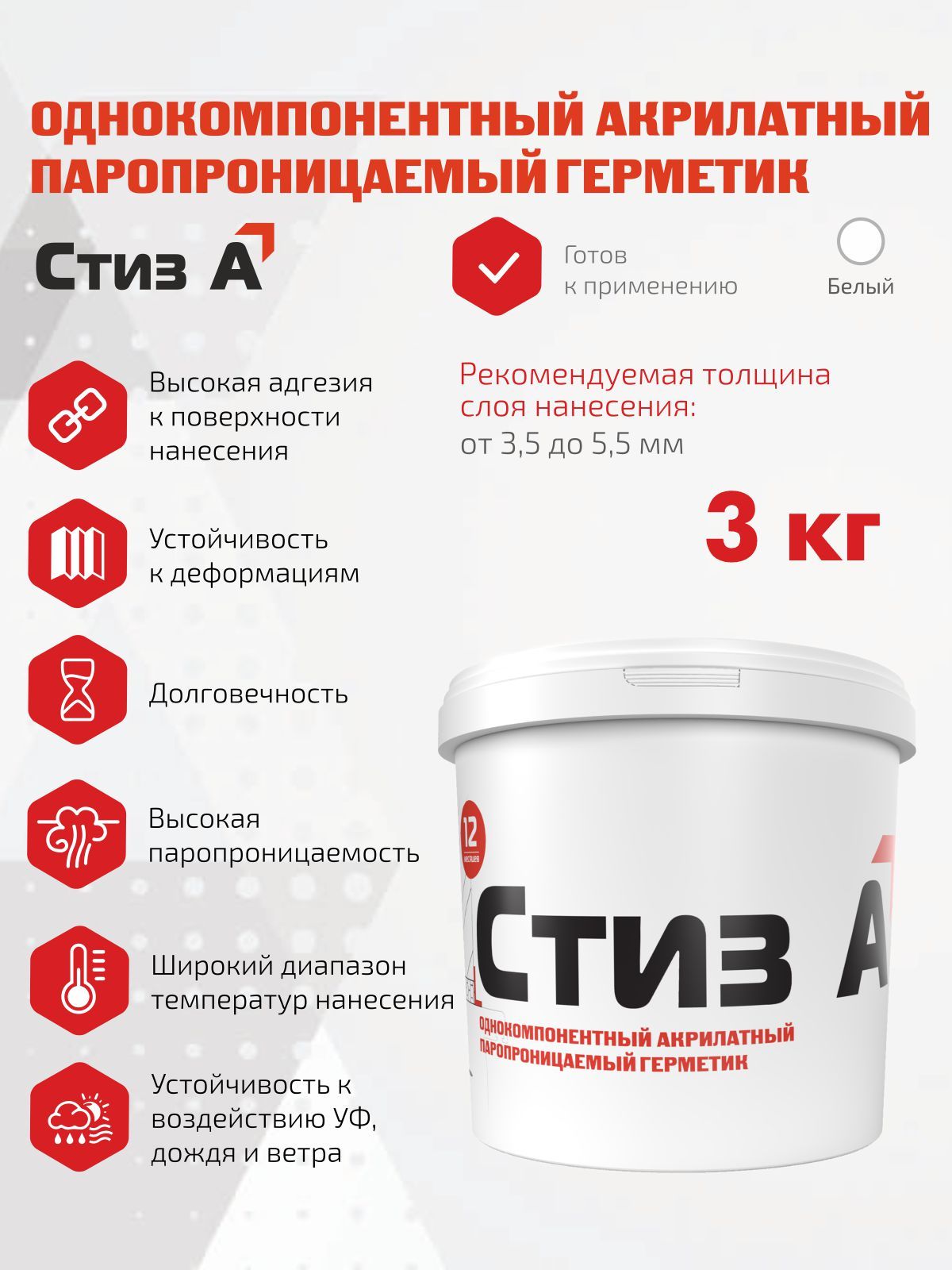 ГерметикакриловыйСтизАнаружныйбелый3кг