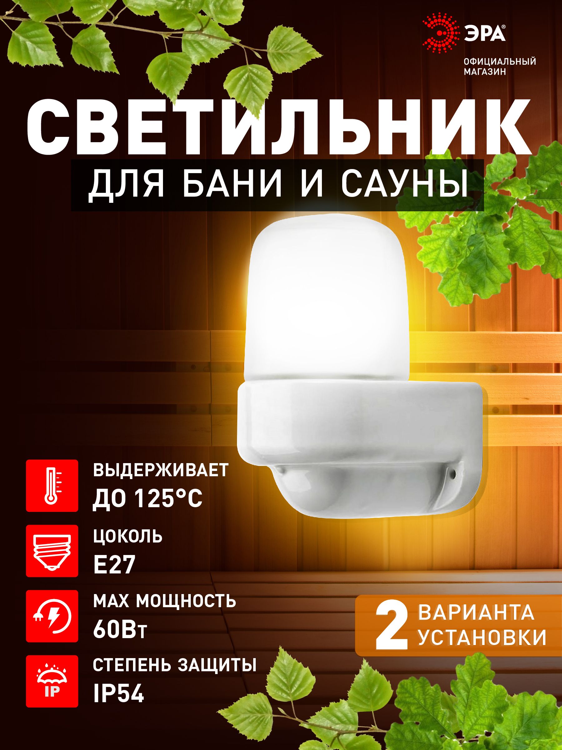 СветильникдлябаниисаунываннойдушаЭРАНПБ400Е2760ВтIP65термостойкийгерметичныйугловойбелый