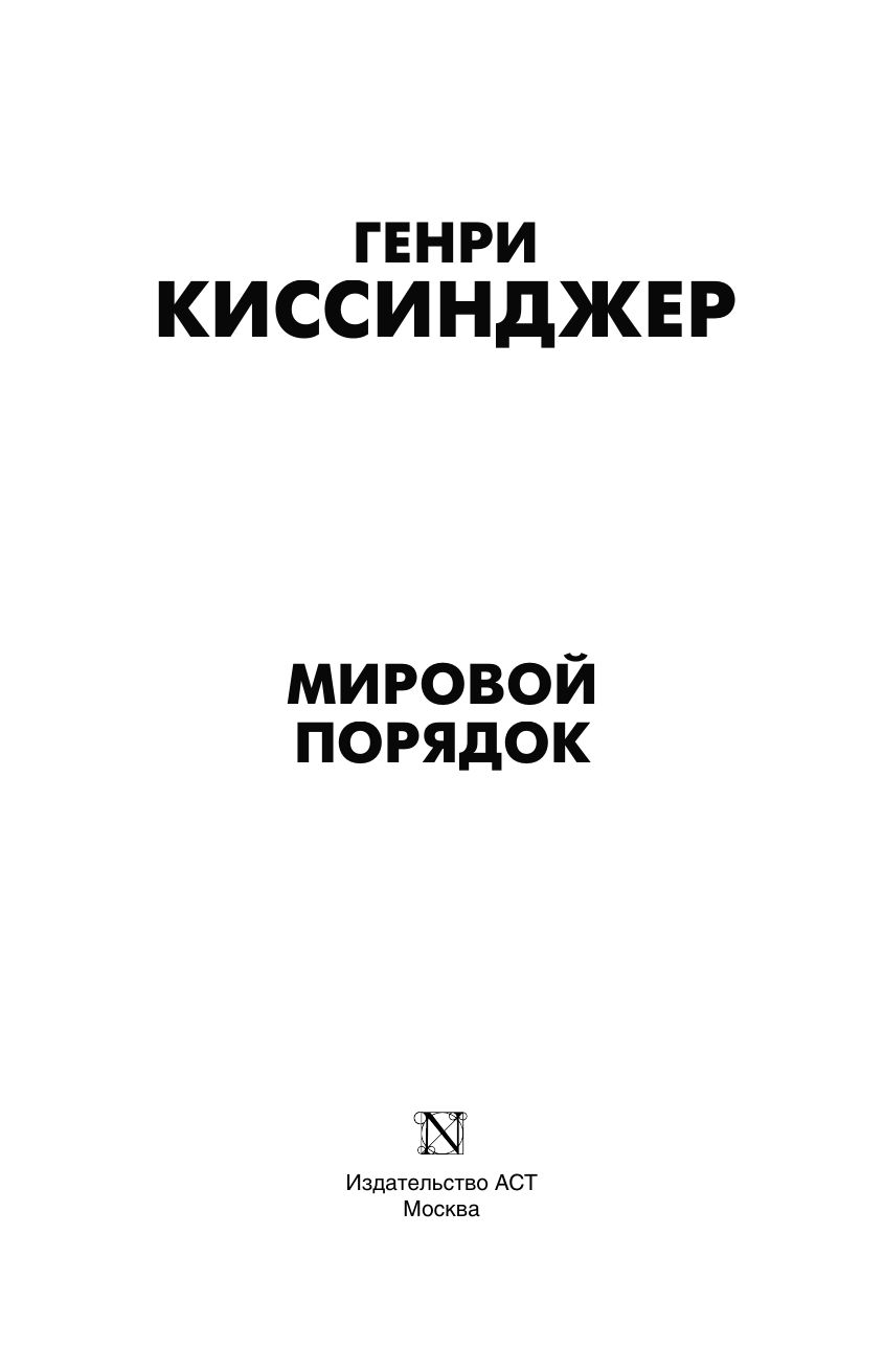 Мировой порядок | World Order - Ozon image 5