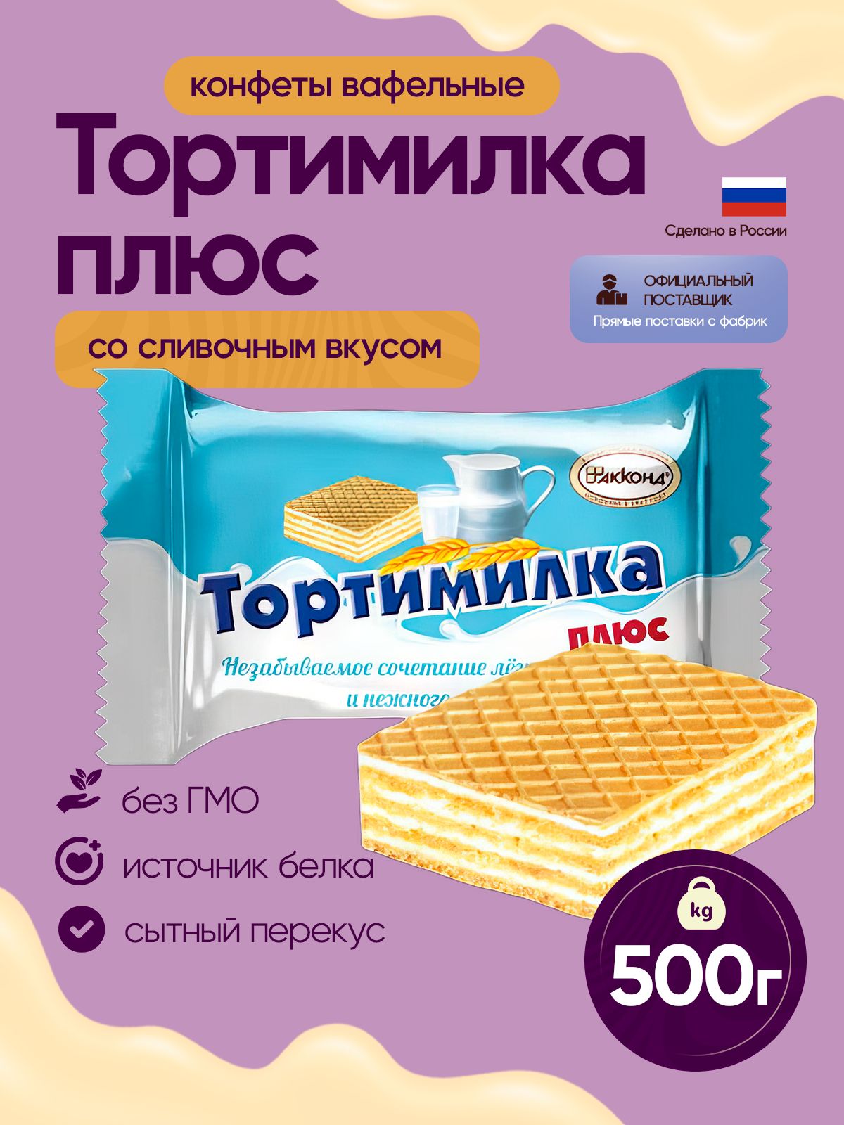 КонфетыАккондТортимилкаплюс,500гр