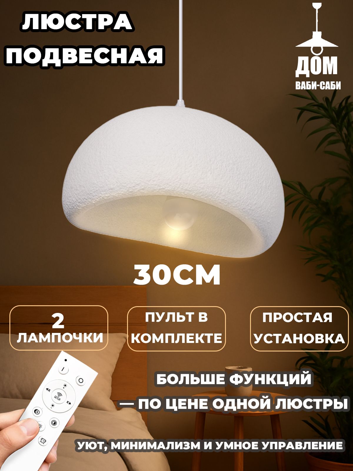 Домваби-сабиЛюстра,E27,5Вт