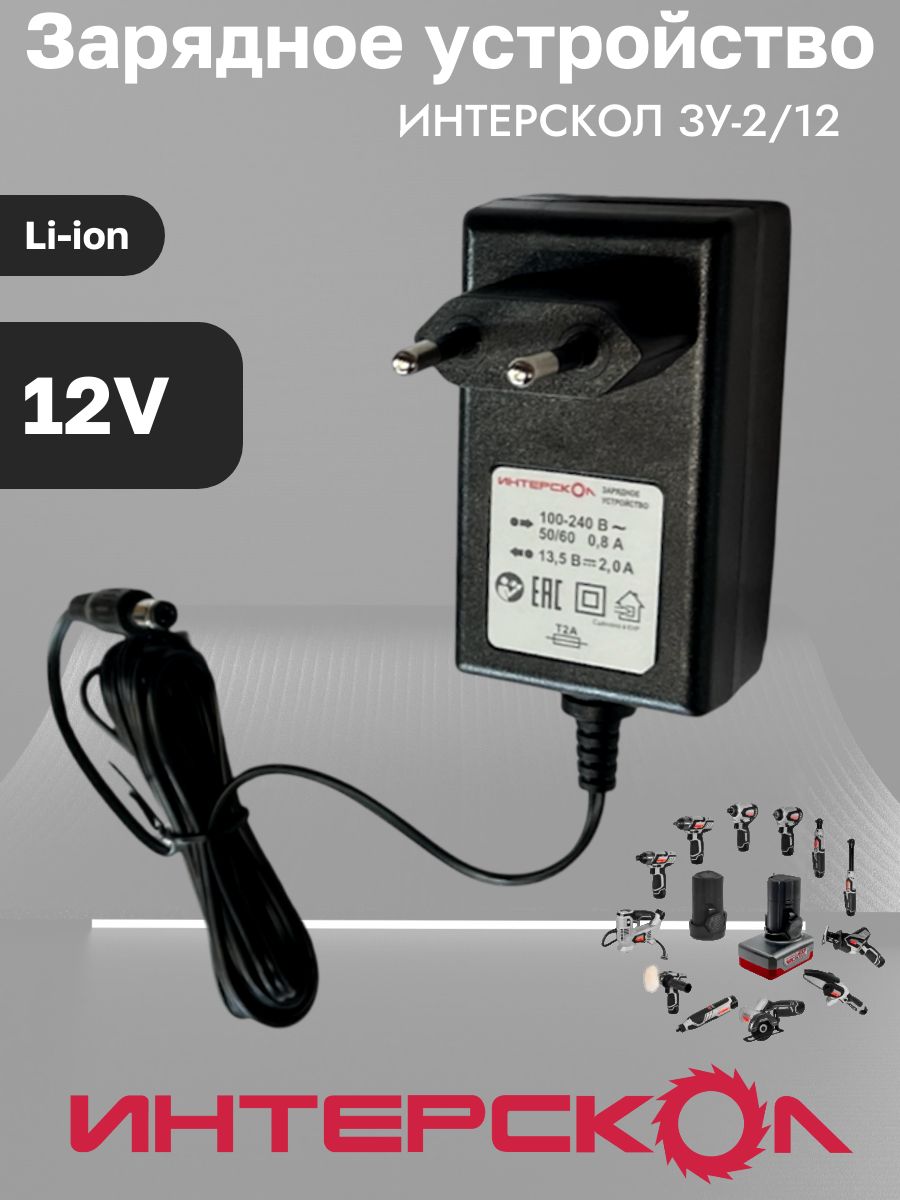 ЗарядноеустройствоLi-ion12VдляаккумуляторовИнтерсколДА-12