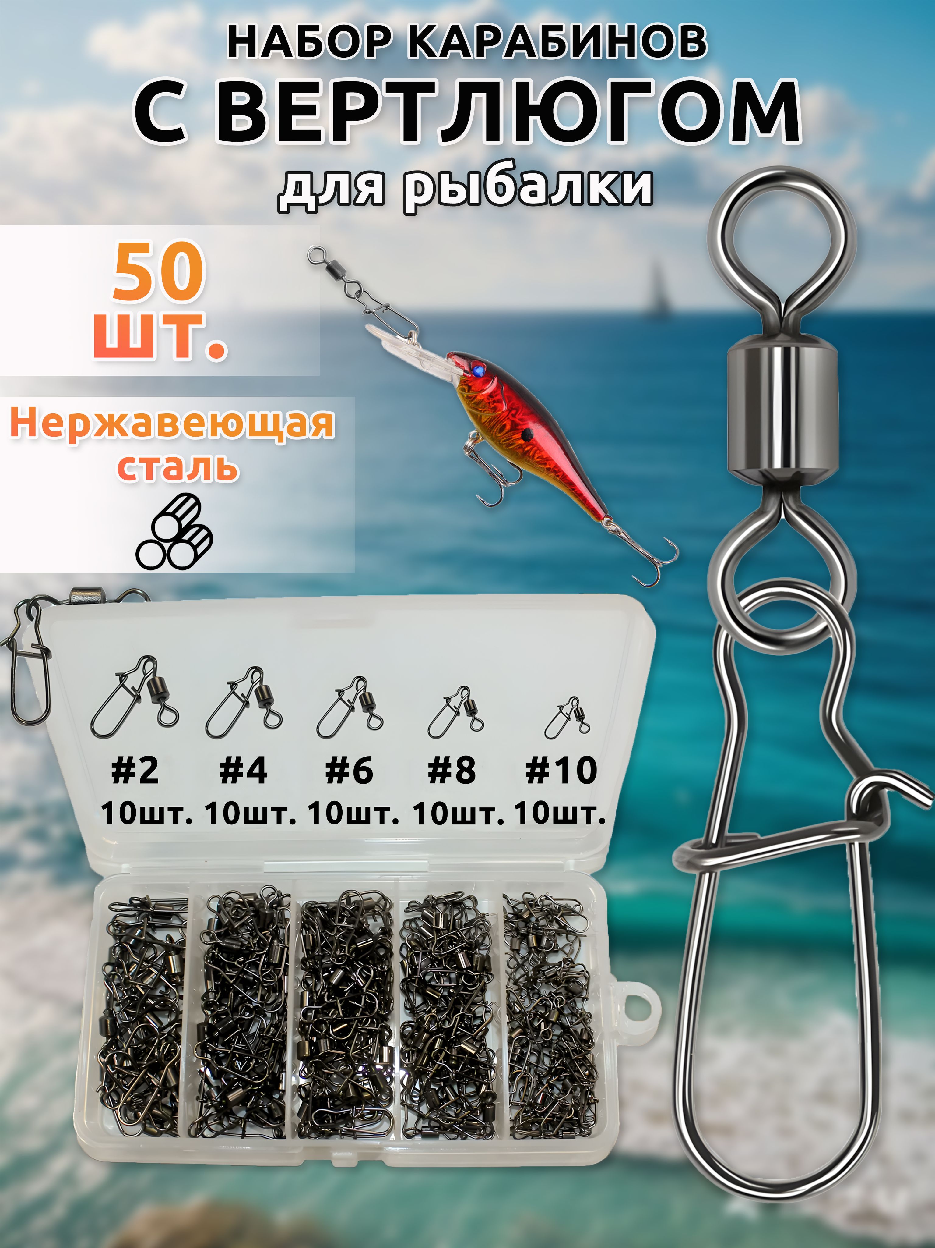 Быстросъемдлярыбалки,вертлюгидлярыбалки,набор50шт.свертлюги(№2,№4,№6,№8,№10)