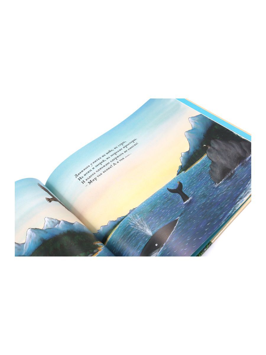 Улитка и кит: стихи | The Snail and the Whale: Verse - Ozon image 6