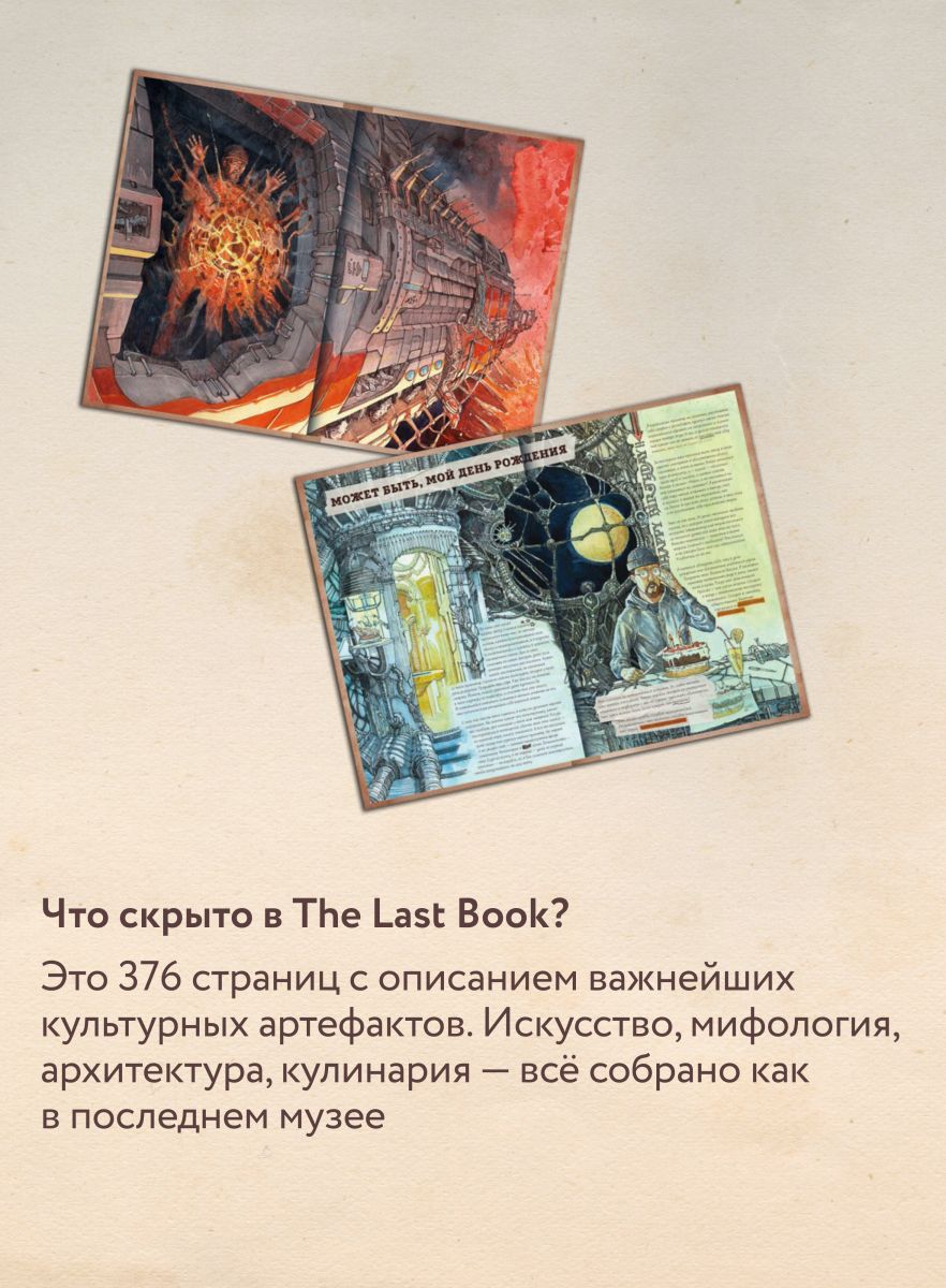 THE LAST BOOK | THE LAST BOOK - Ozon image 3
