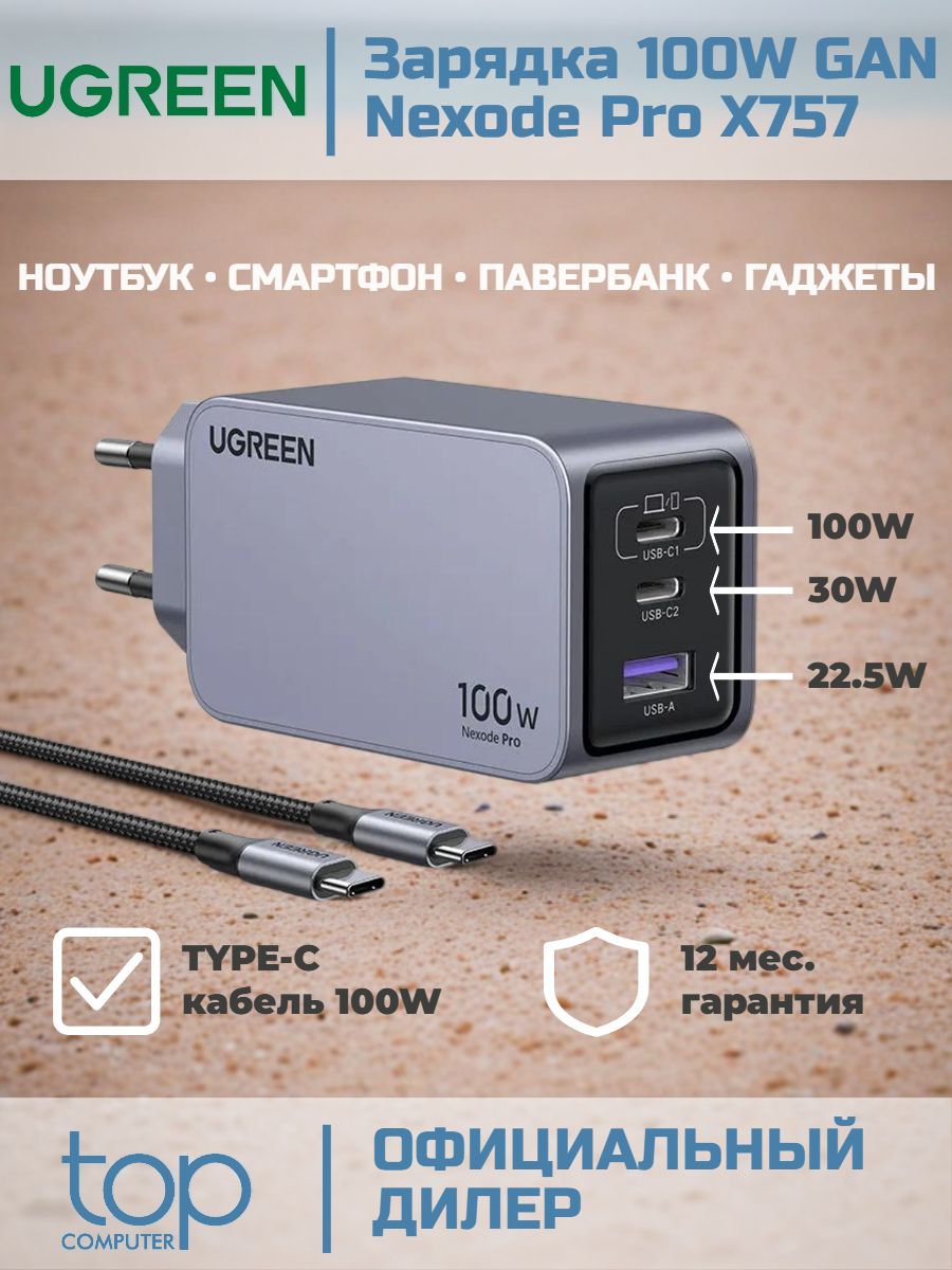 СетевоезарядноеустройствоUGREENX757NexodeProGaN100WUSB-A+2*USB-Cсерый