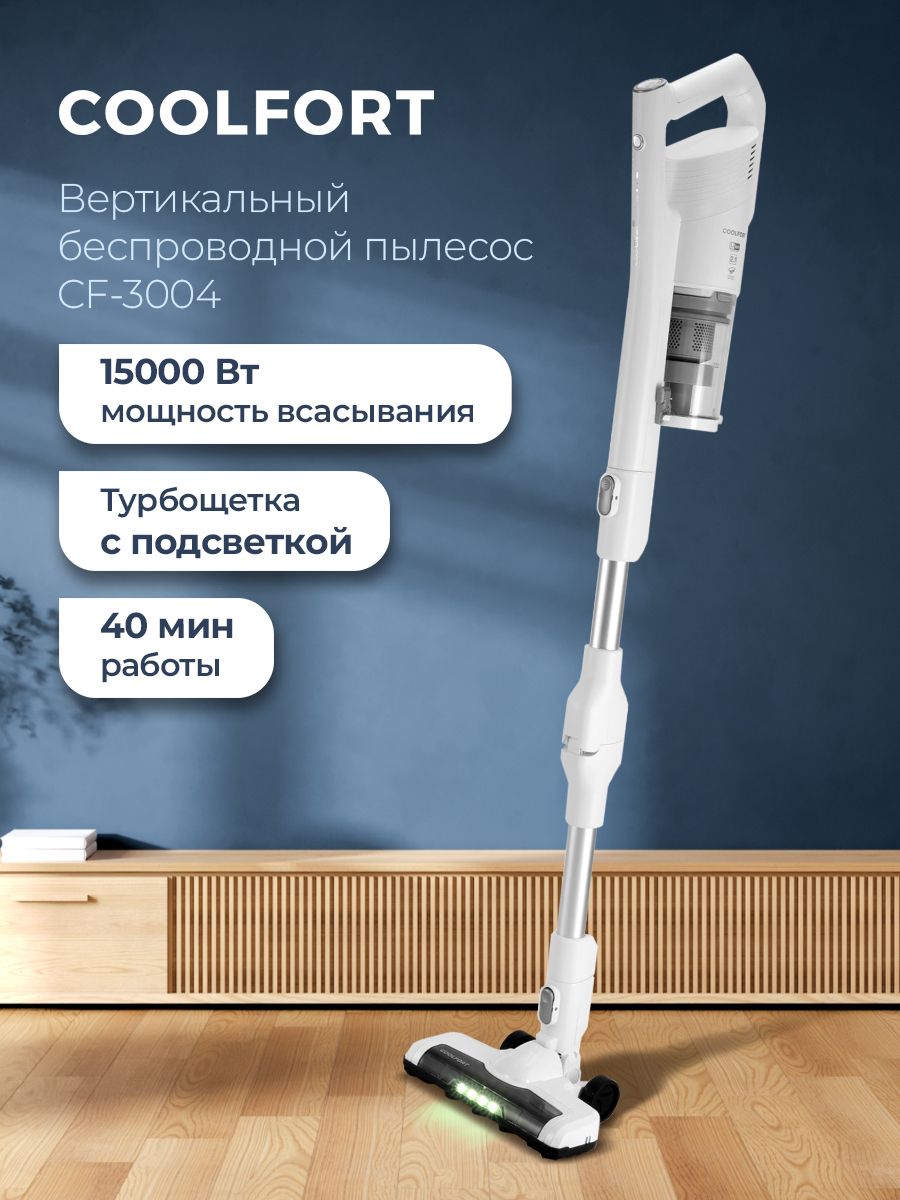 ПылесосвертикальныйбеспроводнойCoolfortCF-3004180Вт