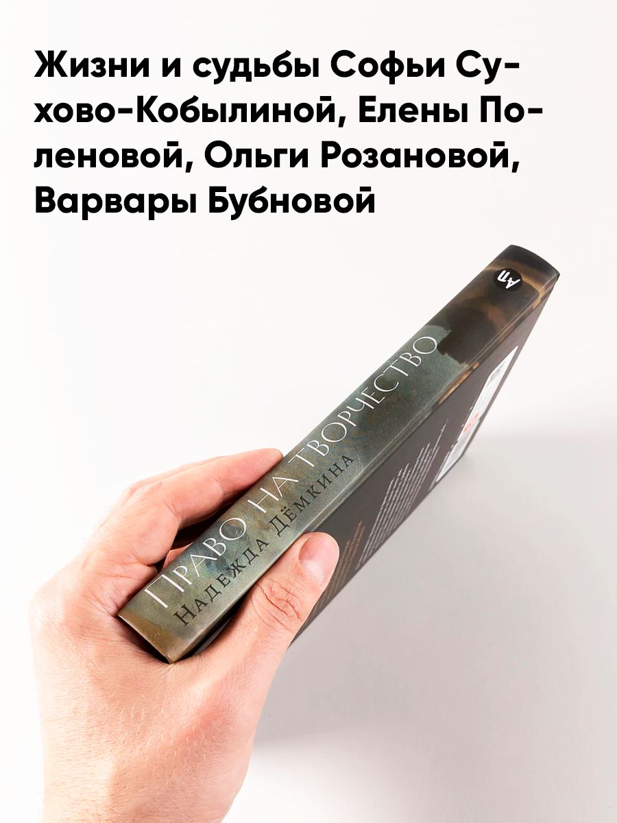 Право на творчество. Судьбы художниц Российской империи | The Right to Create: The Fates of Female Artists in the Russian Empire - Ozon image 2