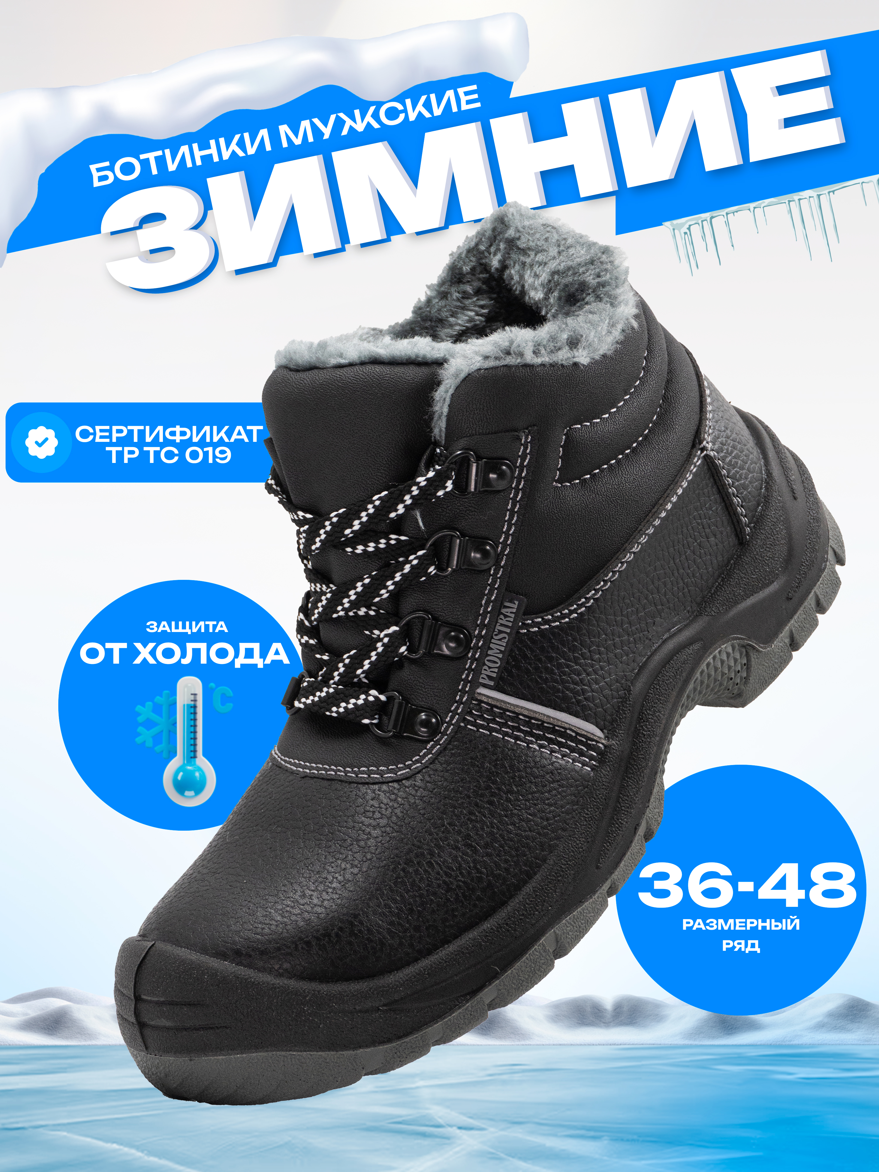 БотинкирабочиеPROMISTRAL