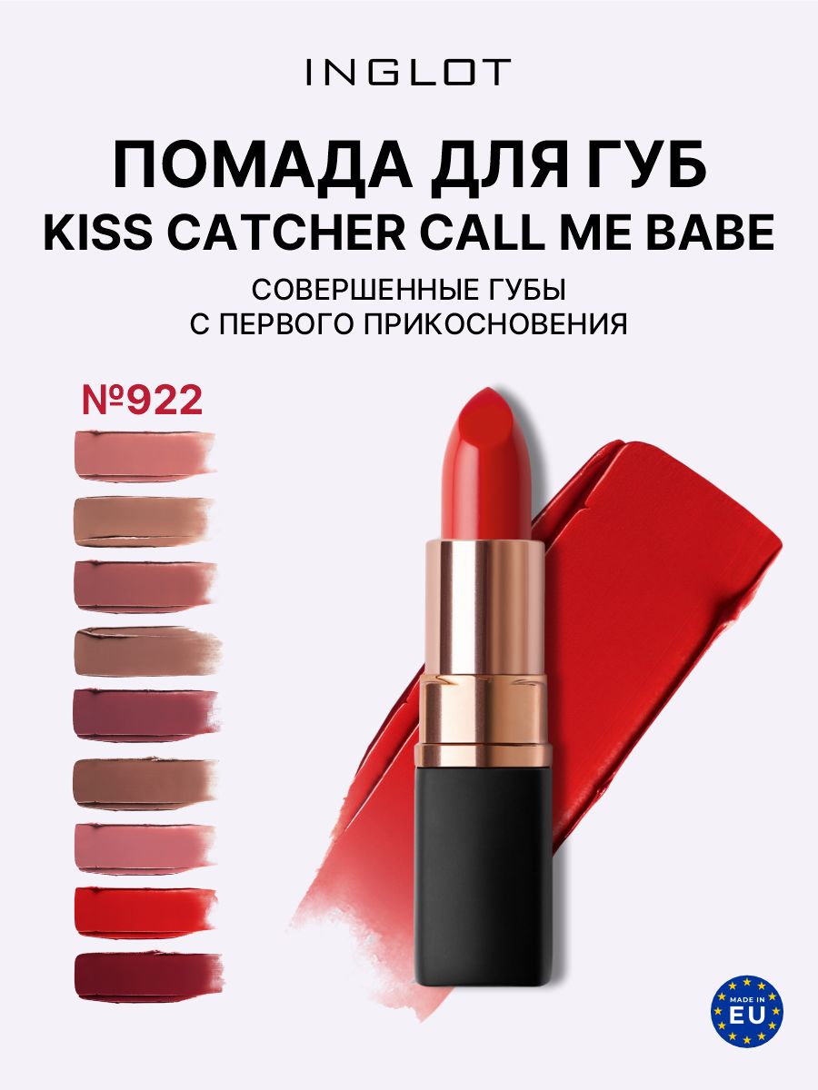 Помада Inglot Kiss Catcher Spice One 922 для губ ярко-красного оттенка
