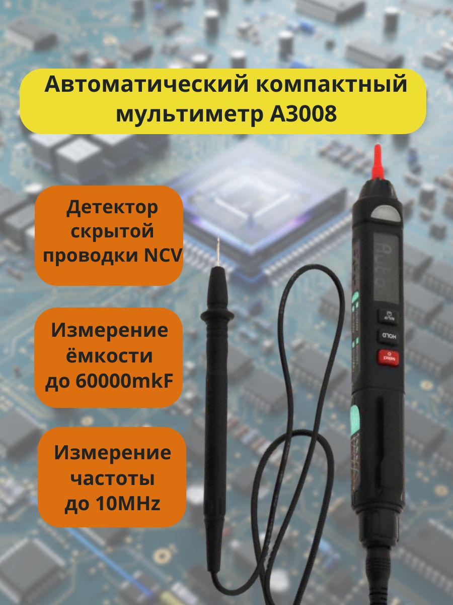 Мультиметрцифровойспрозвонкой,детекторпроводки,измерениемемкостиичастоты,миниручка,автоматическийANENGA3008
