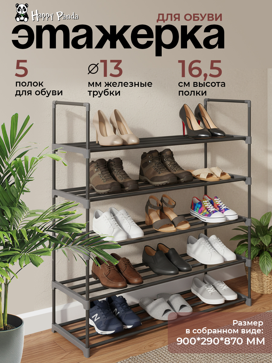 Обувницадляприхожей,полкадляобуви5ярусовHP-SR01металлическиетрубки
