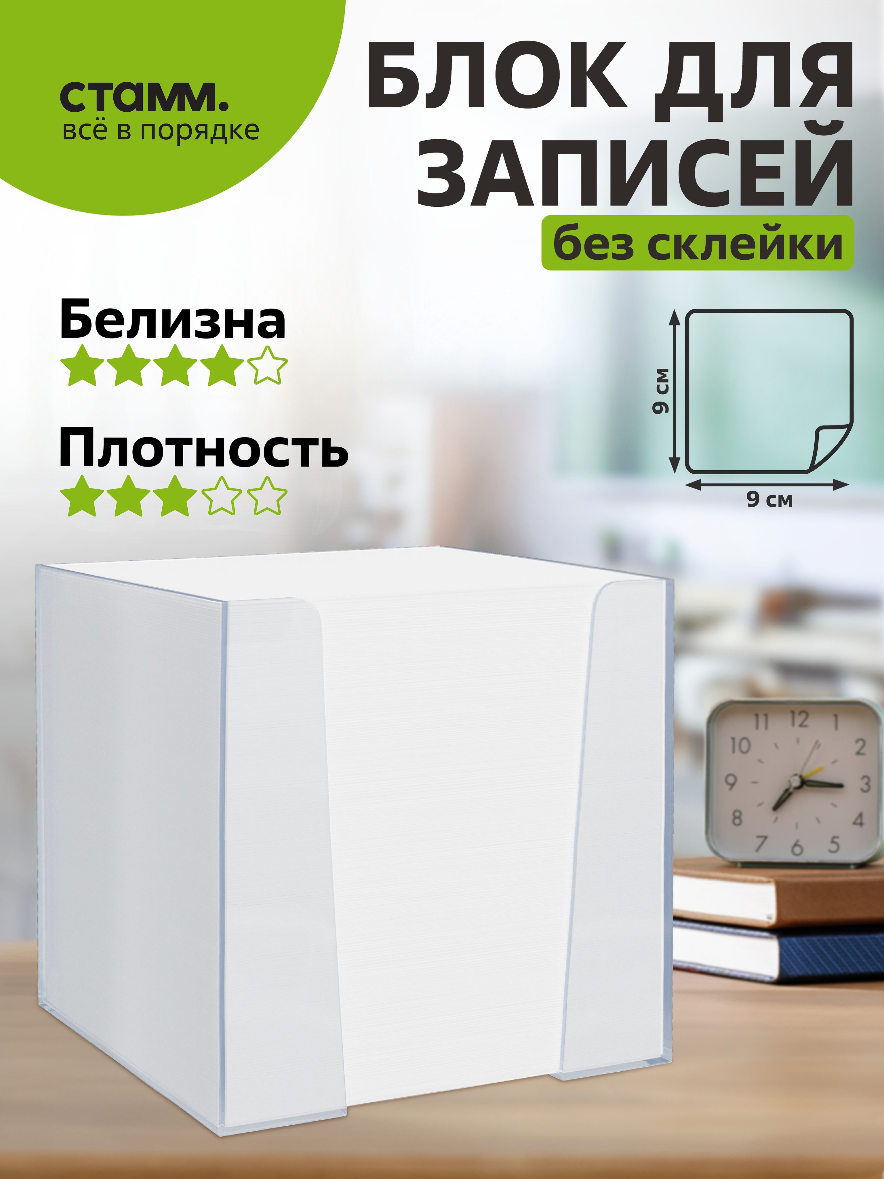 БлокдлязаписейСТАММбумагадлязаметок