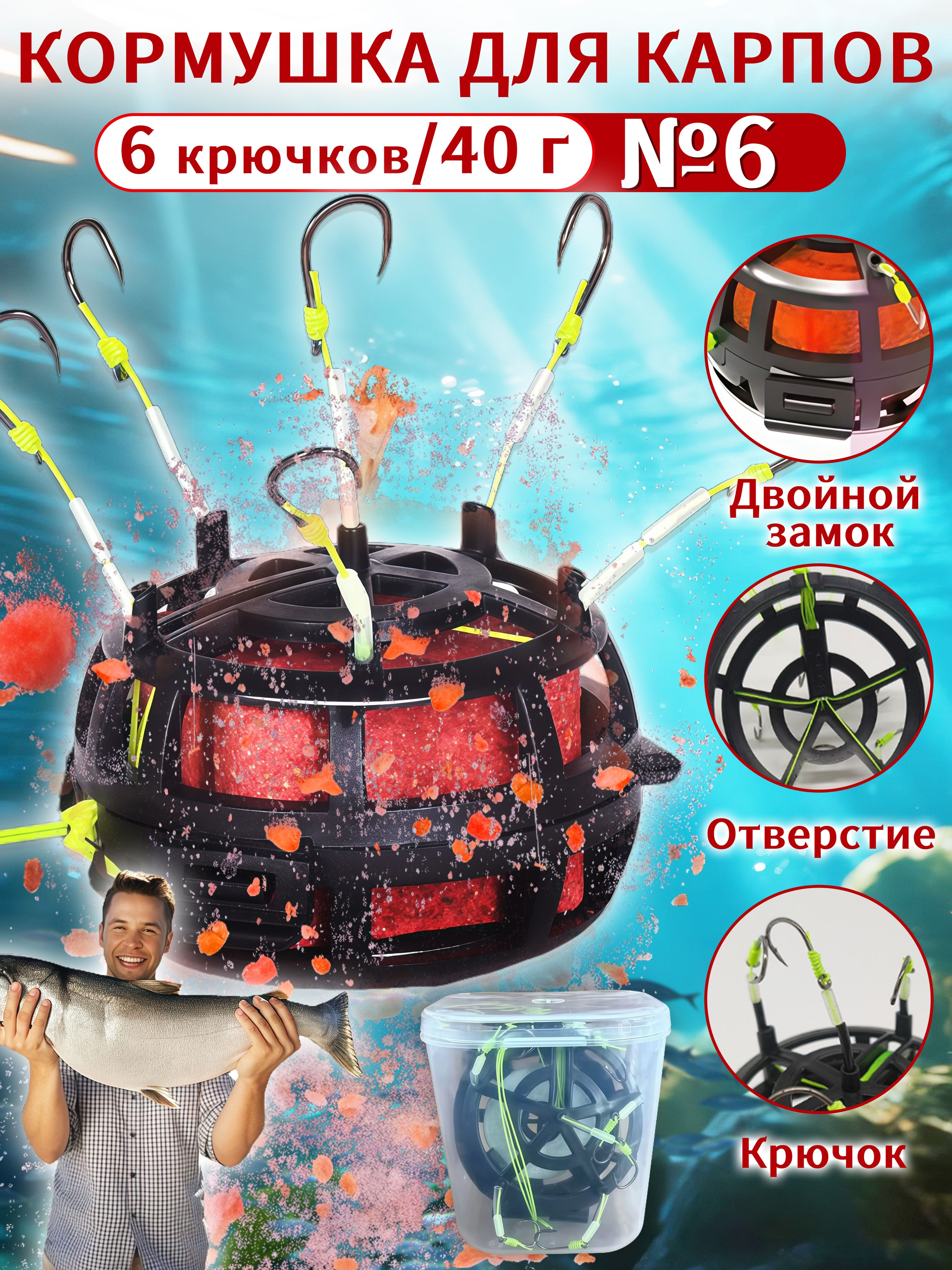 Кормушкадлярыбалки,фидернаяоснастка,крючок№6,40г,фидерныйкарповыймонтажскормушкой