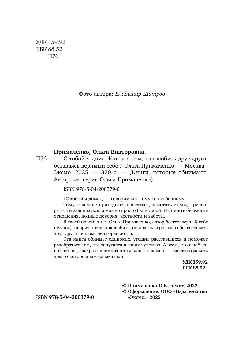 С тобой я дома. Книга о том, как любить друг друга, оставаясь верными себе (покет) | At Home with You: A Book on Loving Each Other While Staying True to Yourselves (Pocket Edition) - Ozon image 7