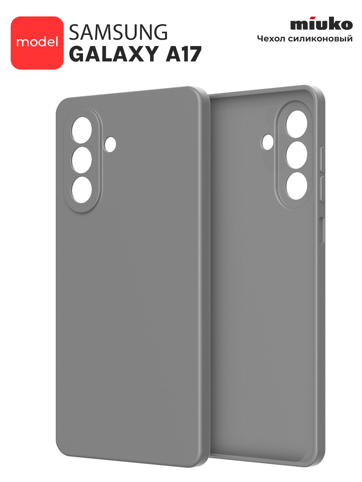 ЧехолнаSamsungGalaxyA17серыйматовыйсиликоновыйсзащитой(бортиком)вокругкамер,Miuko