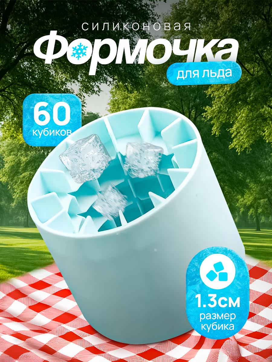 Формадляльдасиликоноваякруглая36кубиков