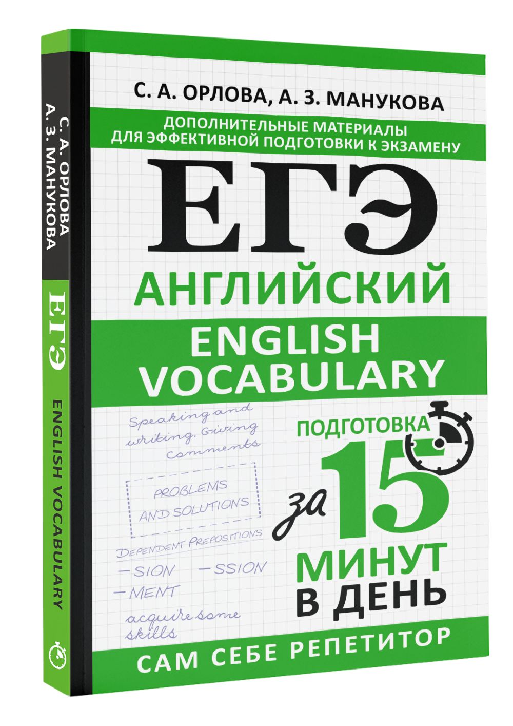 ЕГЭ. Английский. English vocabulary. Подготовка за 15 минут в день + ПОДАРОК | Unified State Exam. English. English Vocabulary. Preparation in 15 Minutes a Day + Gift - Ozon image 5