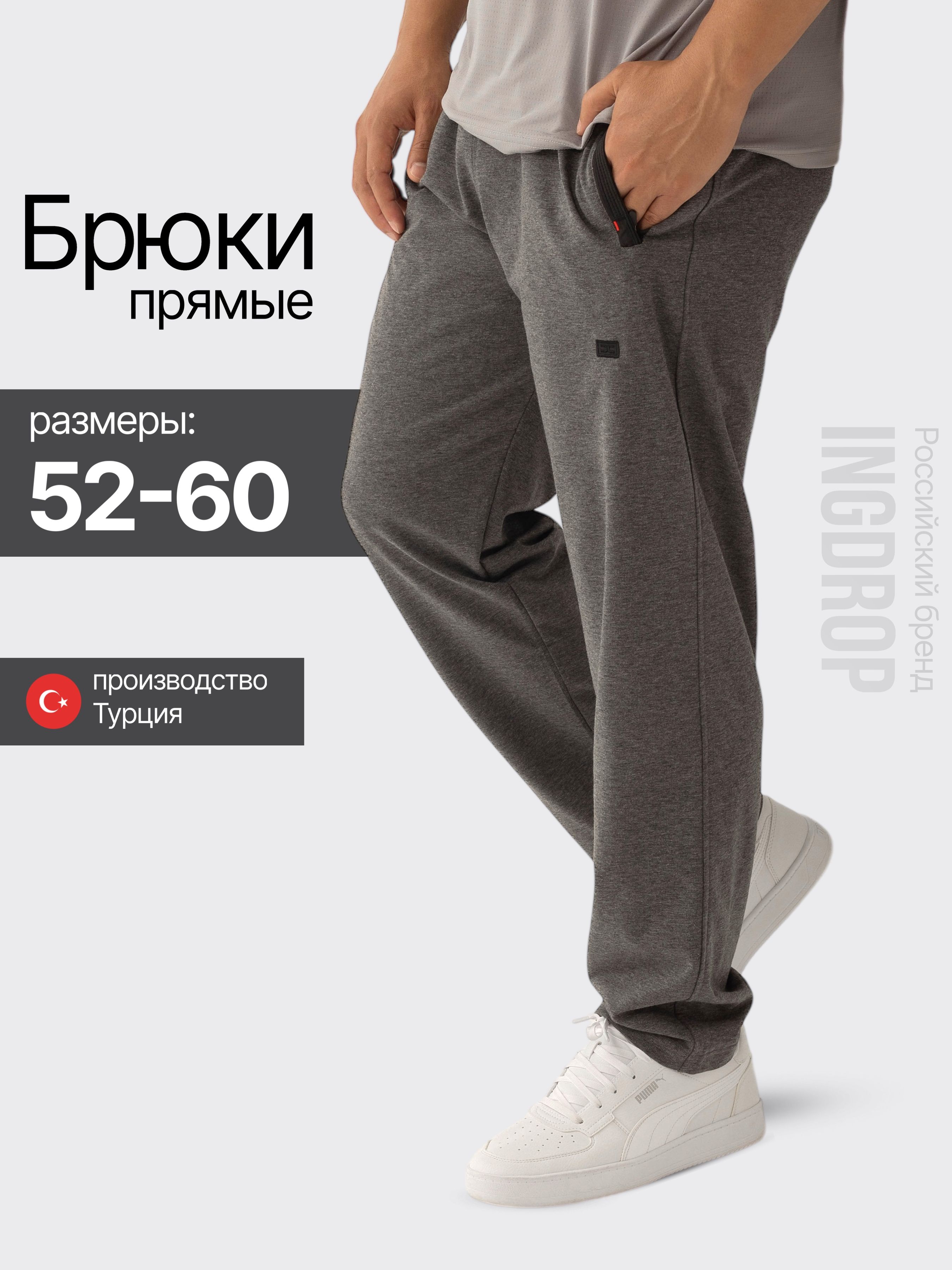 БрюкипрямыеINGDROPСпортивныештанымужскиепрямые