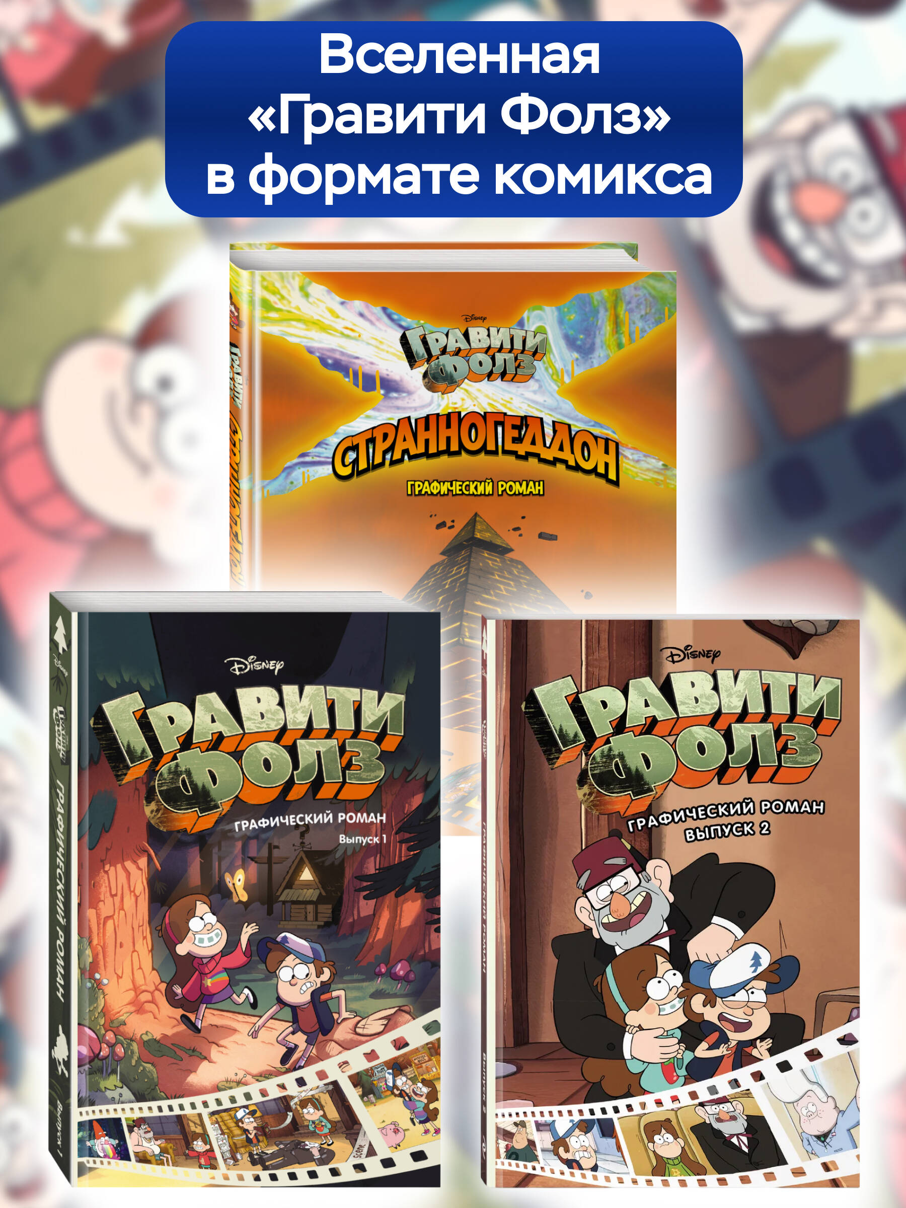 «Гравити Фолз. Странногеддон. Графический роман» — фото 8