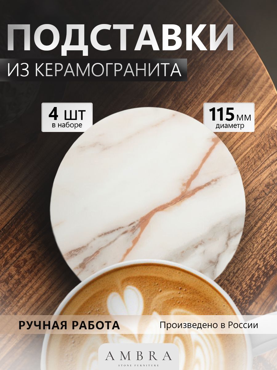 Подставкаподгорячее"Мрамор",11.5смх11.5см,4шт