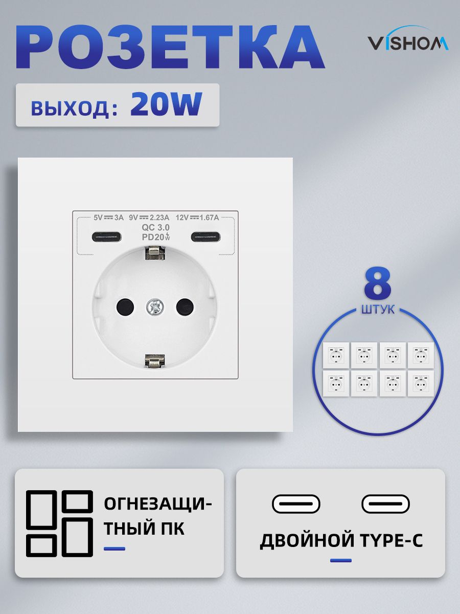 Розеткасusb,type-cмощностью20Вт,ДваинтерфейсатипаC,220Всзаземлениемизащитойоткороткогозамыкания,белоепанельПК86*86мм,8шт
