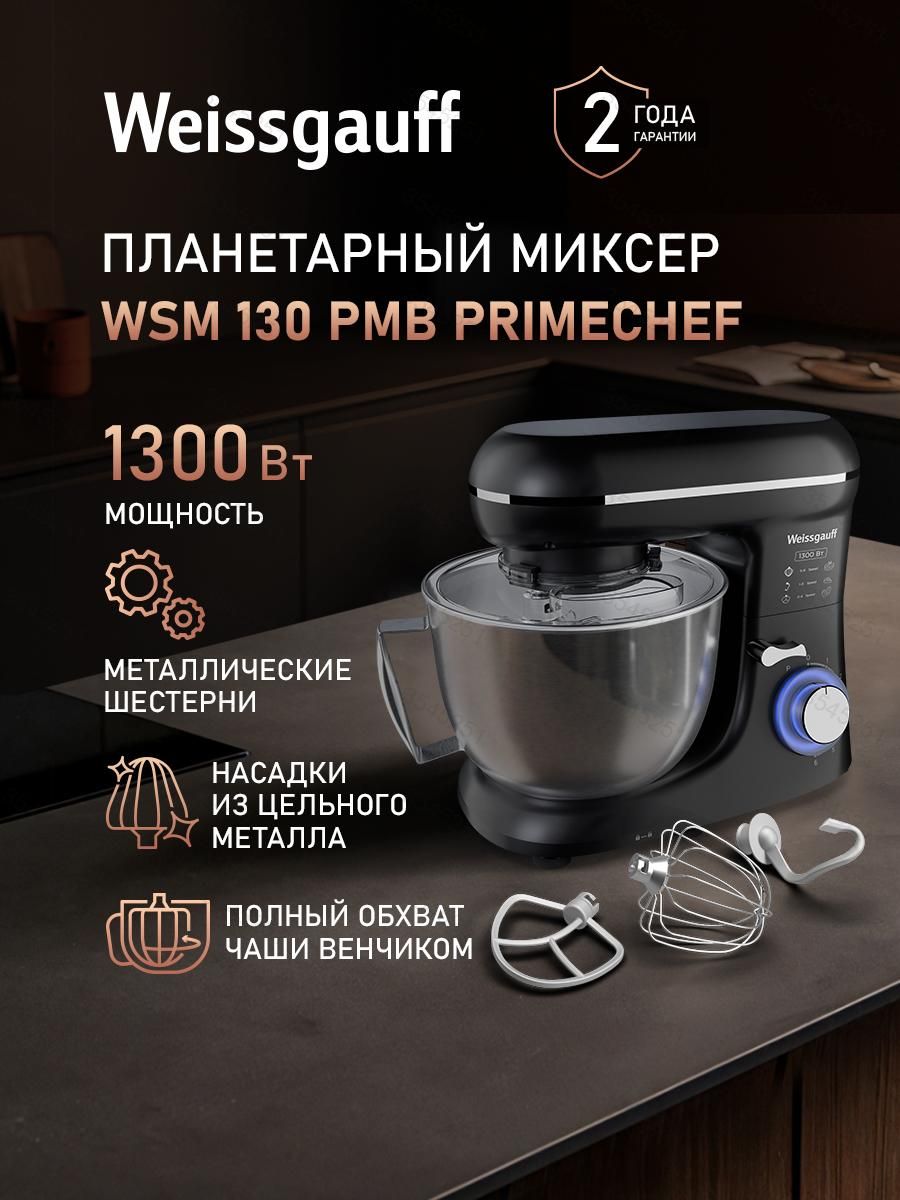 миксерПланетарныймиксерсчашейWSM130PMBPrimeChef,Мощность1300Вт,Металлическаячаша4,5литра,6Скоростей,Импульсныйрежим,Металлическиешестерни,Защитаотперегрева,1300Вт