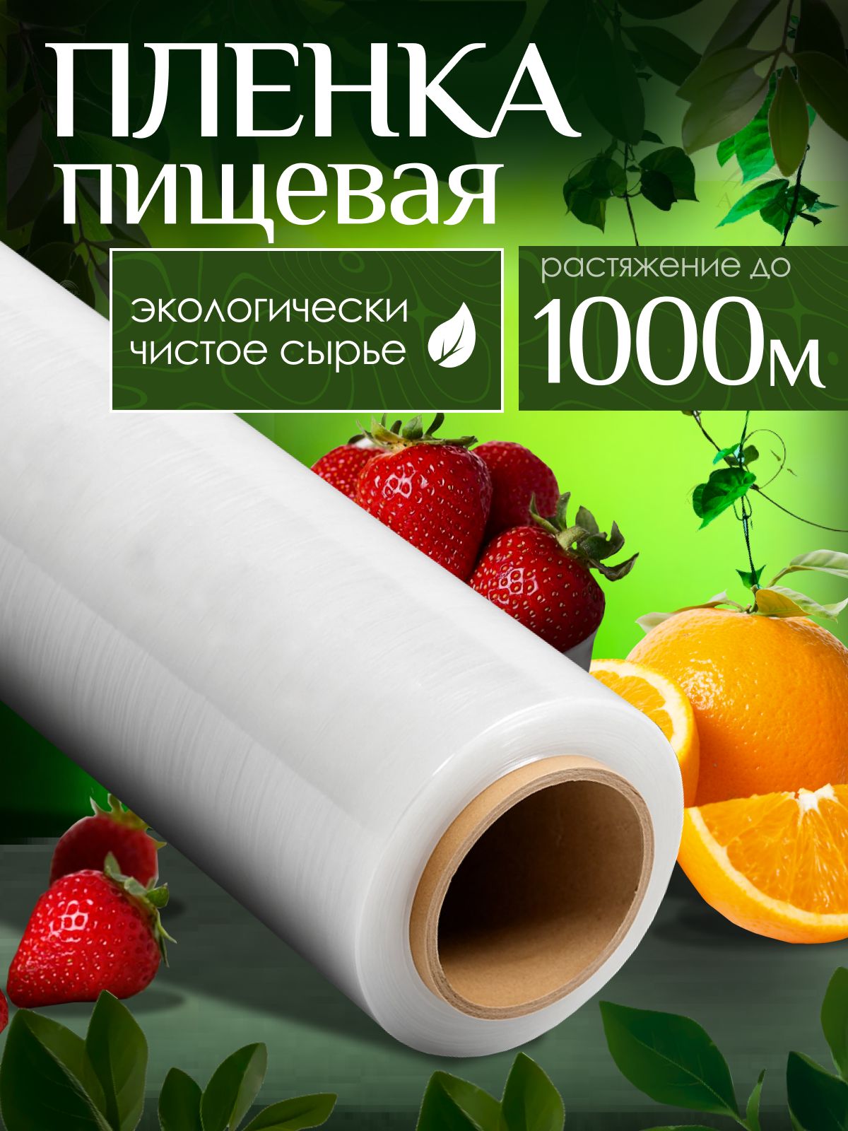 ПищеваяпленкаврулонеАльянс,1шт.